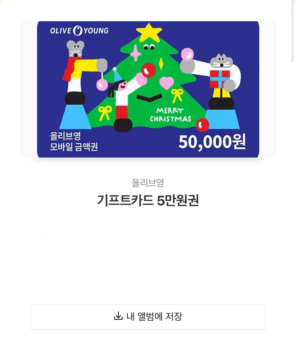 올리브영 기프티콘 5만원권